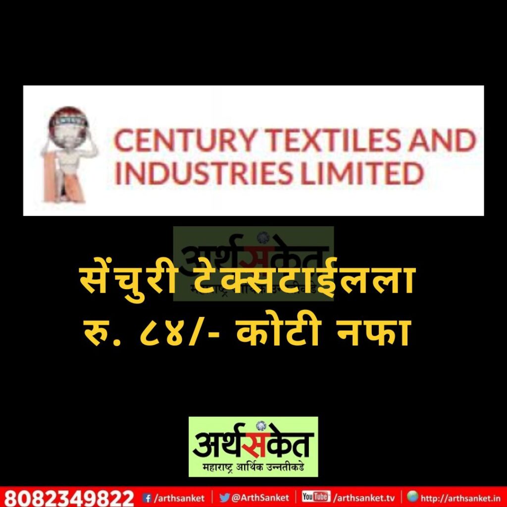 century Textile May 2022