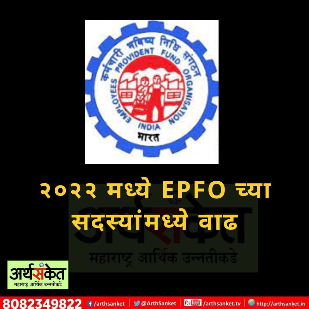 EPFO June 2022