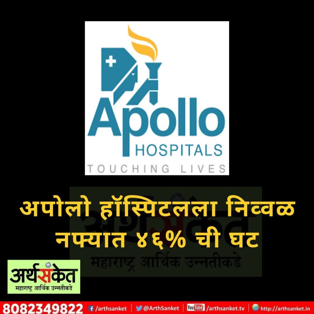 apollo hospital June 2022