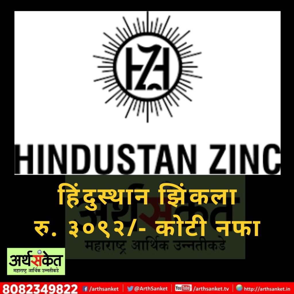 Hindustan zink July 2022