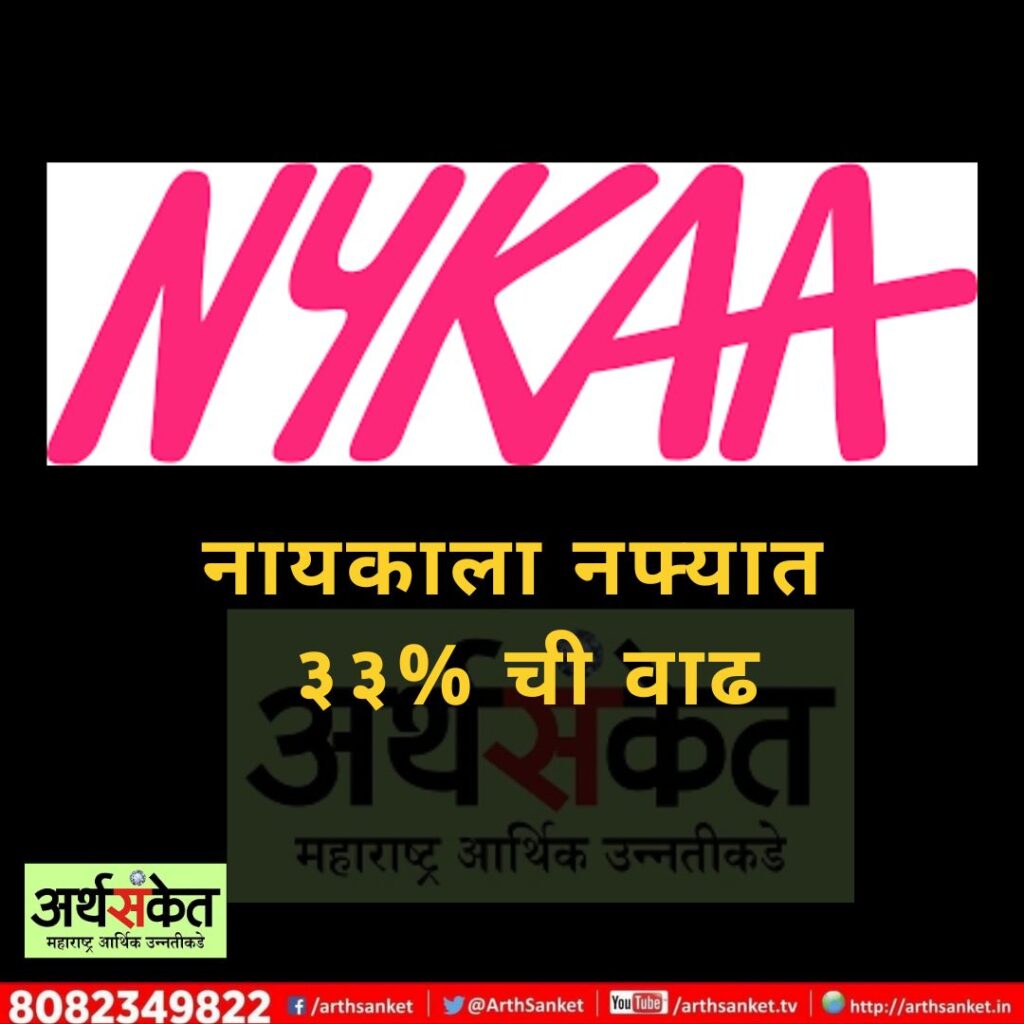 Nykaa August 2022