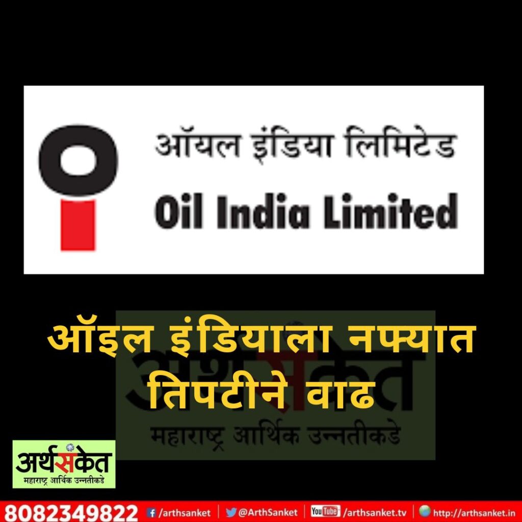 Oil India August 2022