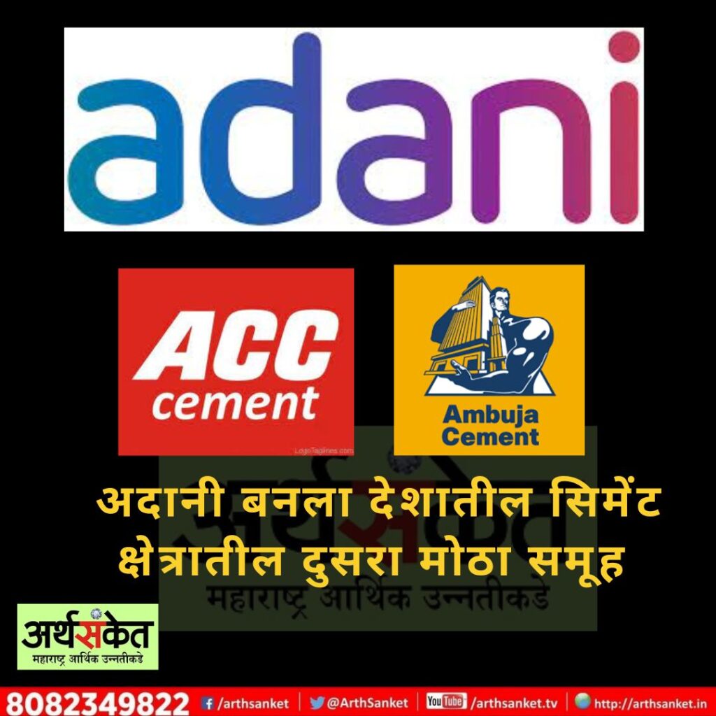 Adani Cement Sept 2022