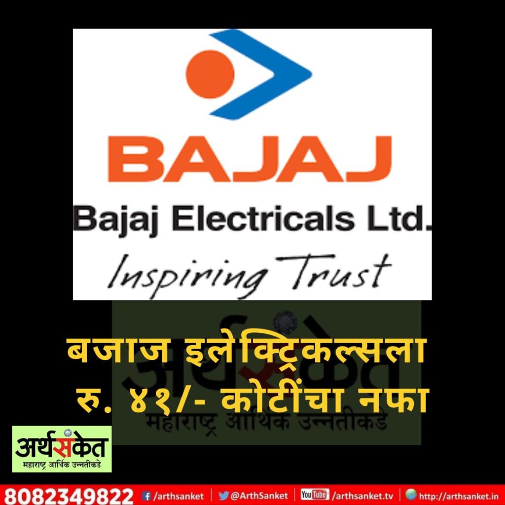 Bajaj Electricals Sept 2022