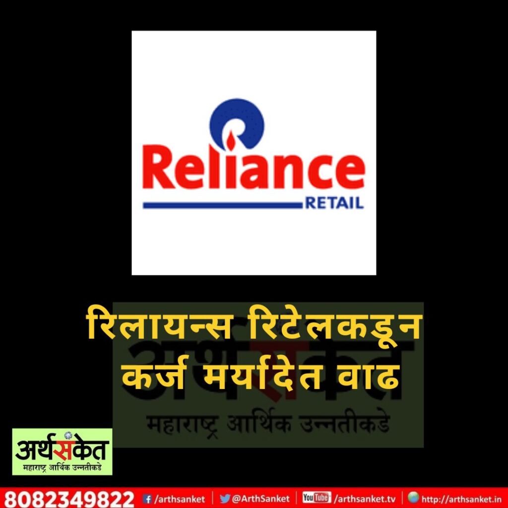 Reliance Retail Sept 2022