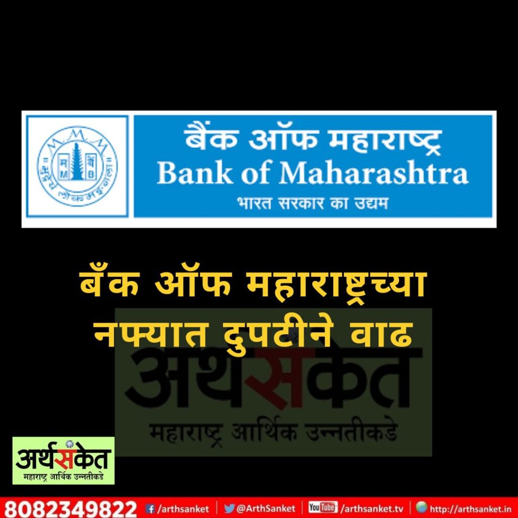 Bank of Maharashtra oct 2022