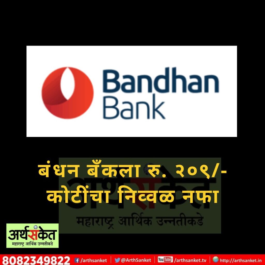 Bandhan Bank Nov 2022
