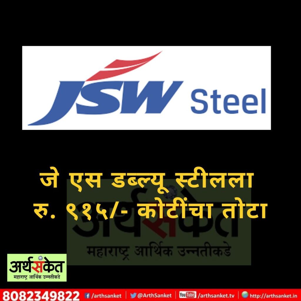 Jsw steel Nov 2022