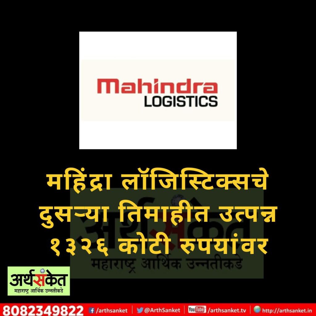 Mahindra Logistics Nov 2022