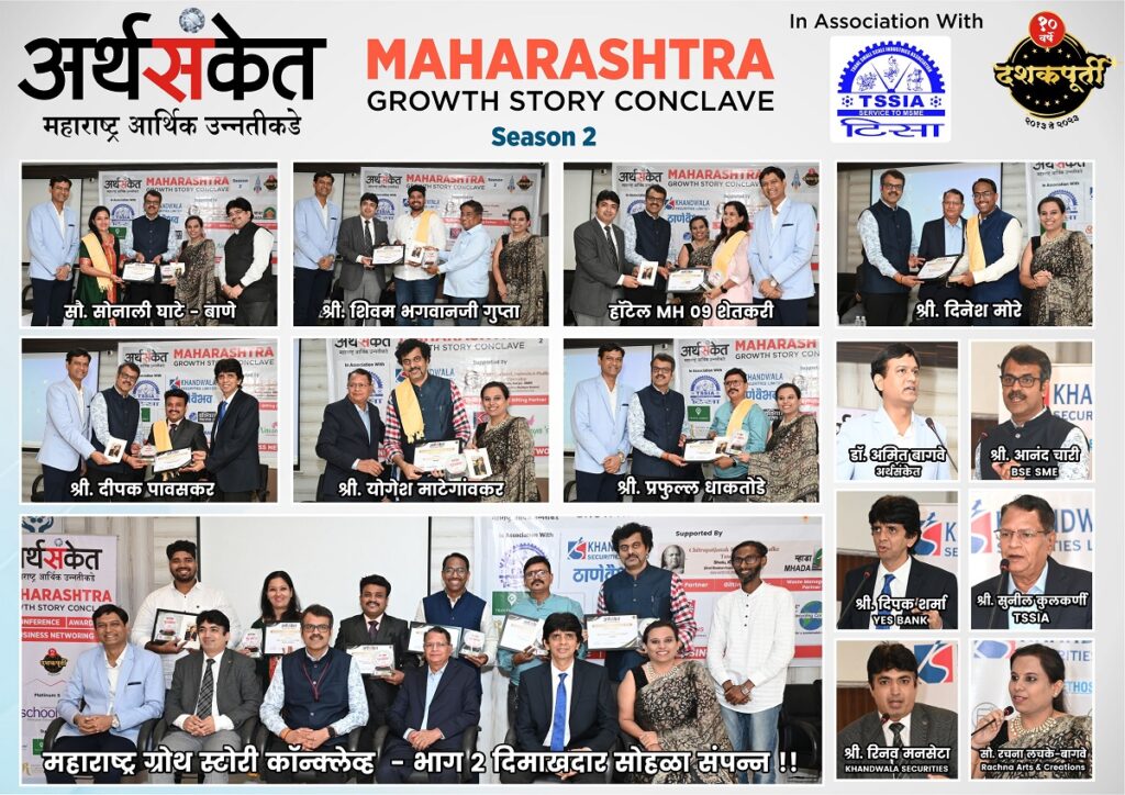 Arthsanket Maharashtra Growth Story season 2