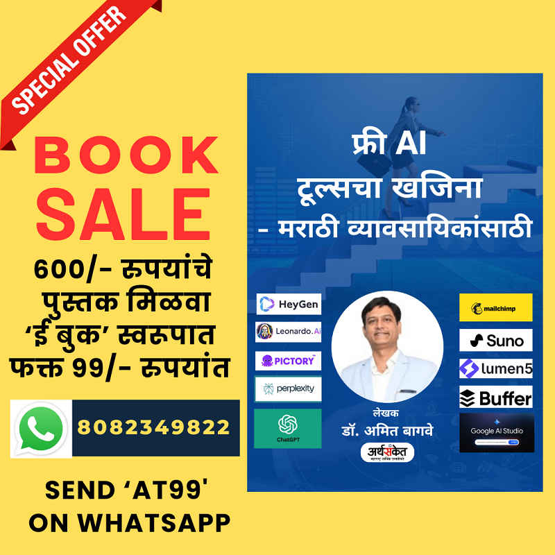AI Book Marathi