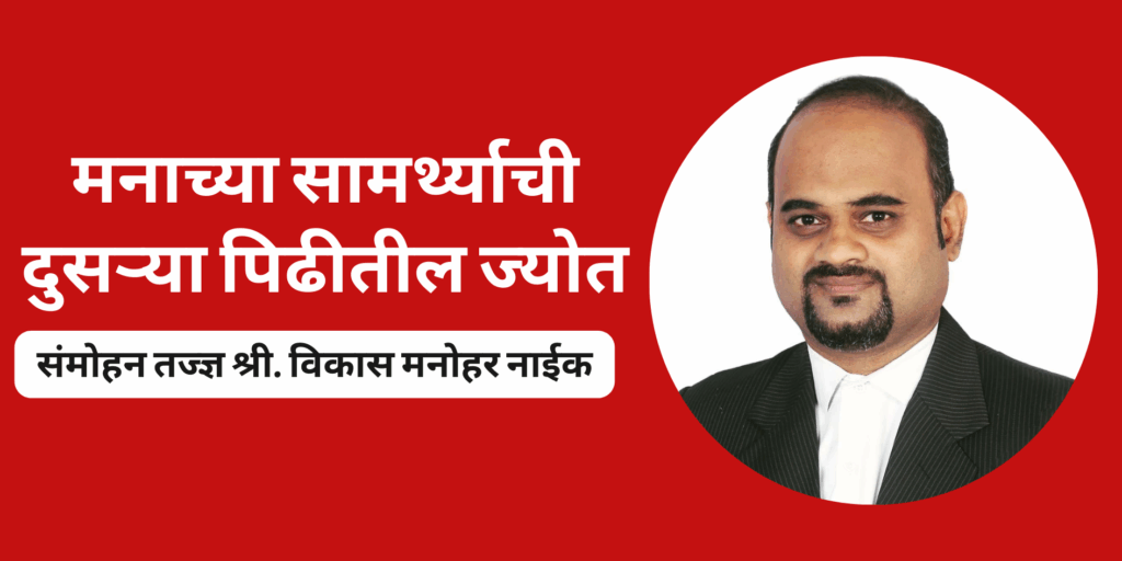 Hypnotist Vikas Manohar Naik