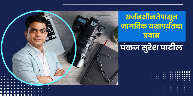 Pankaj Patil success story