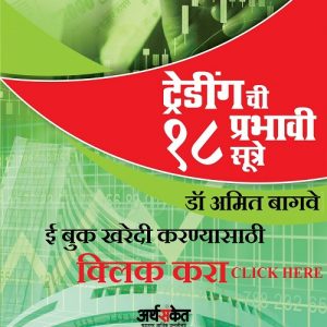 Share Trading Book in Marathi