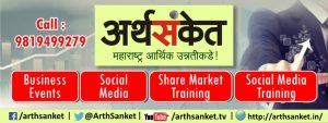Arthsanket