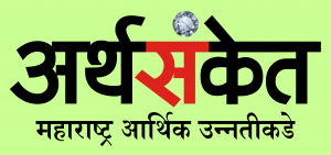 अर्थसंकेत