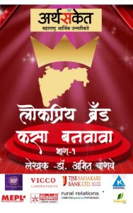 Lokpriya Brand book 1