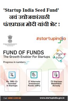 Start Up India Seed Fund