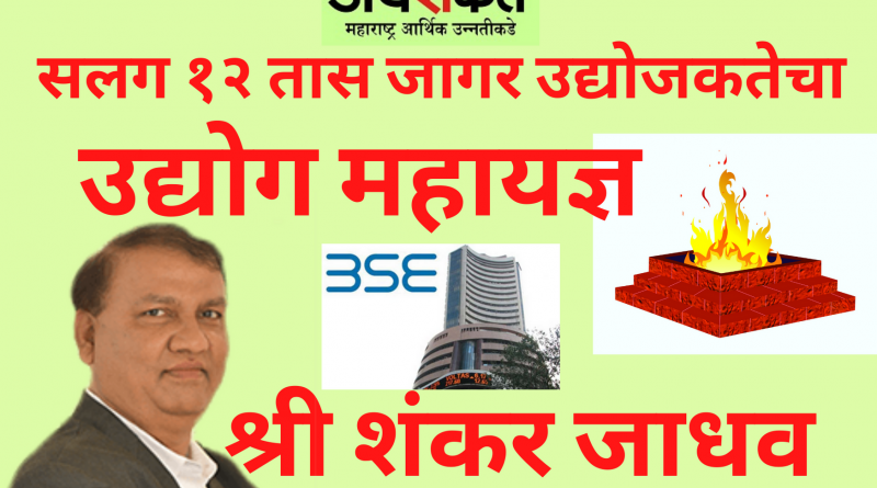 BSE Mr Shankar Jadhav