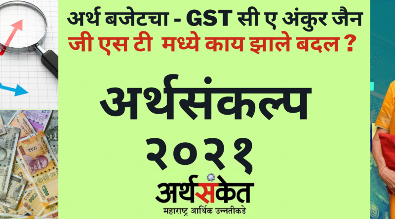 CA Ankur Jain on GST