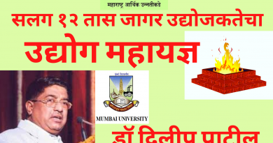 Dr Dilip Patil Mumbai University