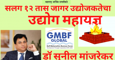 Dr Sunil Manjrekar GMBF Global Dubai