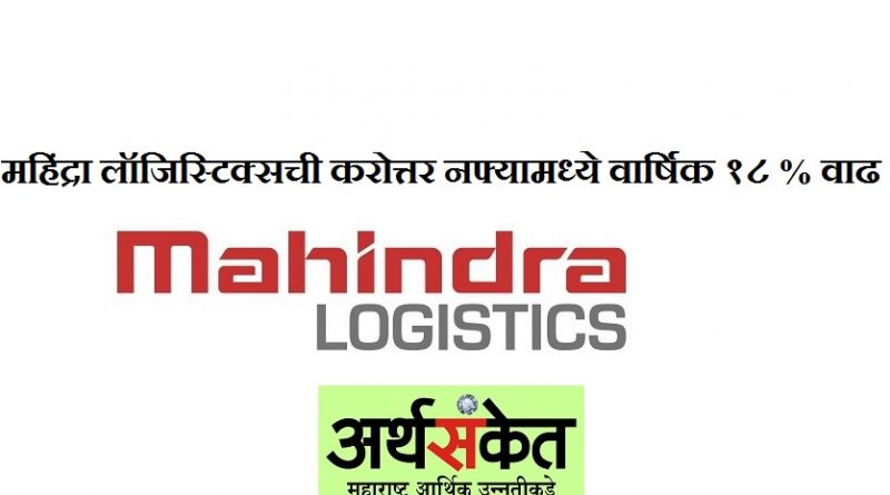 Mahendra logistics