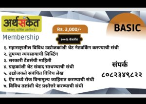 Arthsanket Membership Basic