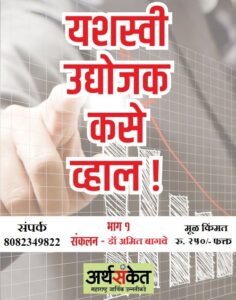 yashaswi udyojak bhag 1 ad