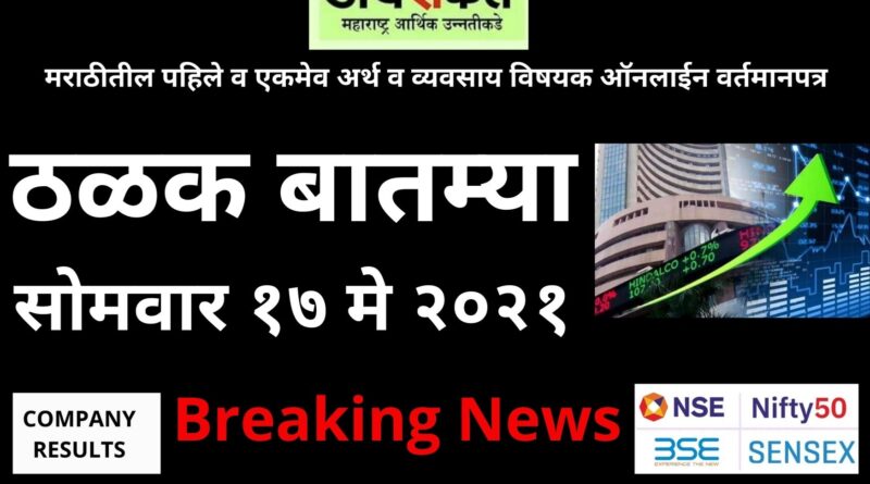 Breaking News 17 May 2021