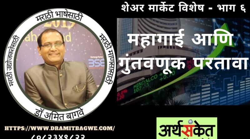 Dr Amit Bagwe Share Market 6
