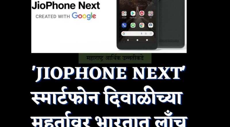 JioPhone next