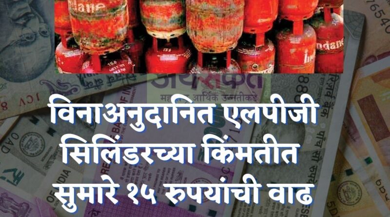 LPG PRICE HIKE 2021