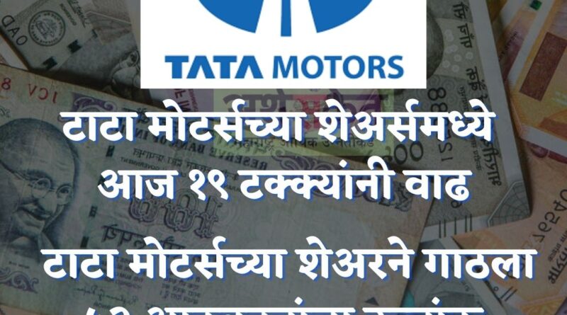 Tata Motors