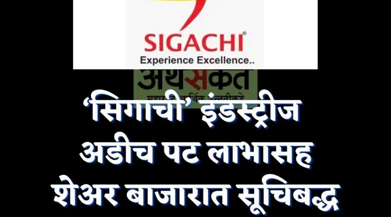 Sigachi IPO