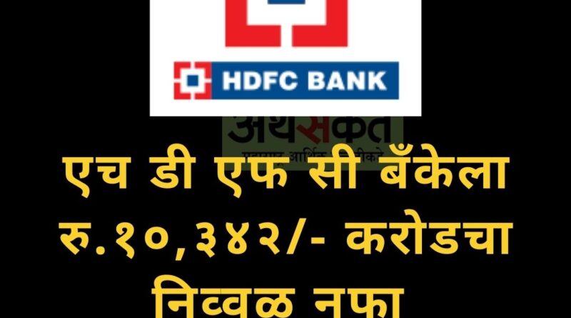 hdfc bank jan 22