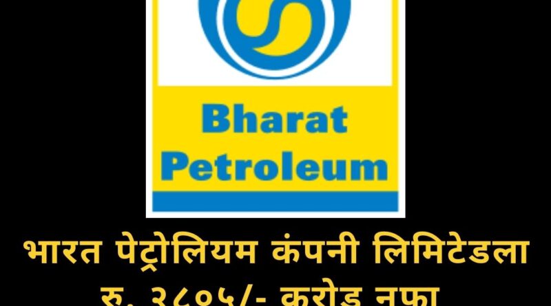 BPCL feb 2022