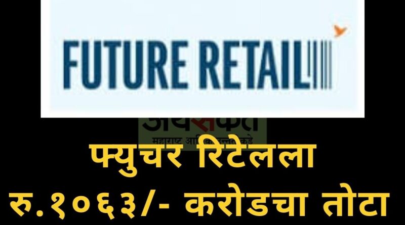 Future retail Feb 2022