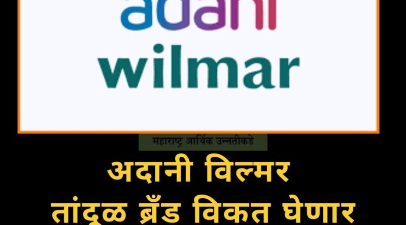 Adani Wilmar rice brand Mar 2022