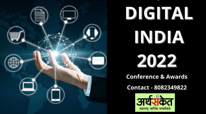 Digital India 2022