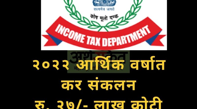 Income Tax April 2022