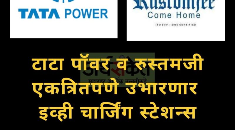Tata power rustomajee April 2022