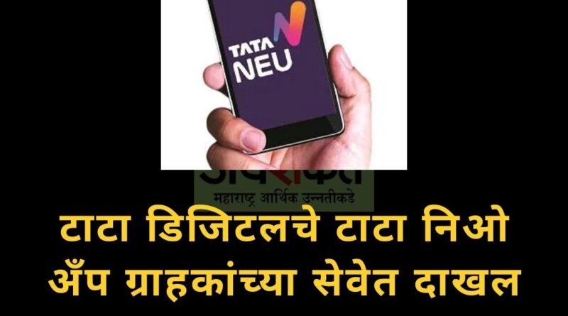 tata neu app April 2022