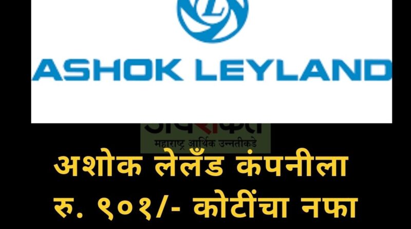 Ashok Leyland May 2022