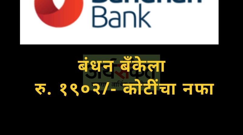 Bandhan Bank May 2022