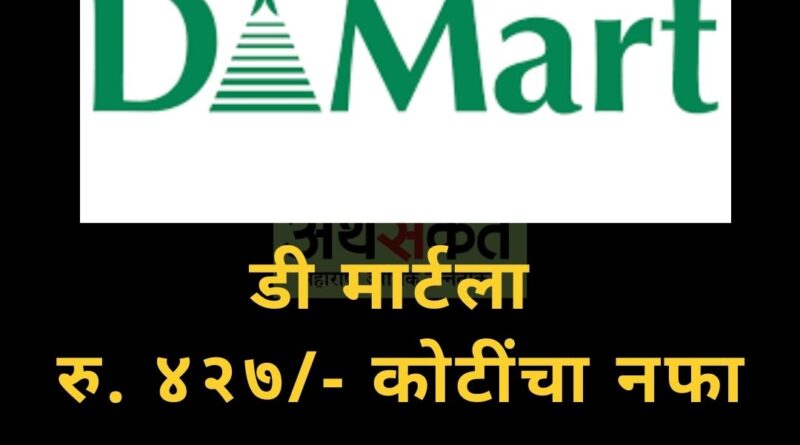 D Mart May 2022