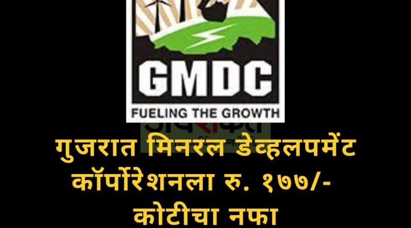 GMDC May 2022