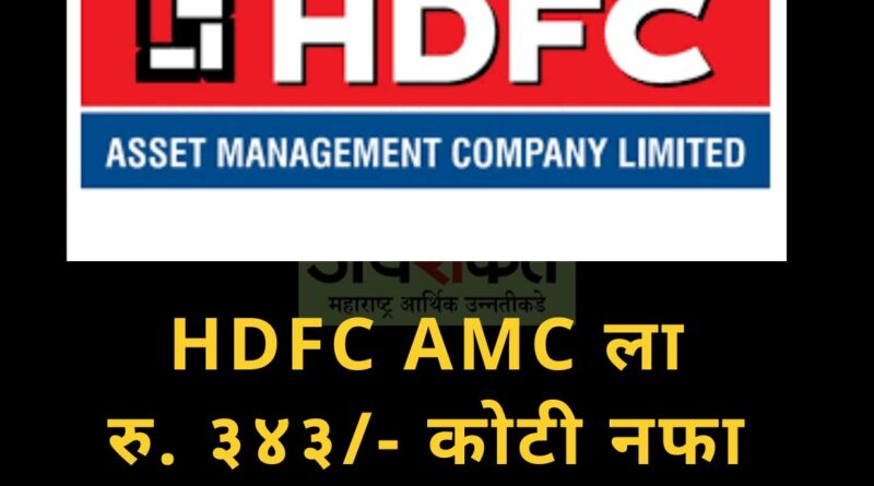 Hdfc amc May 2022