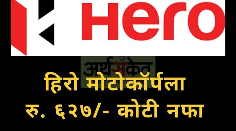 Hero motocorp May 2022