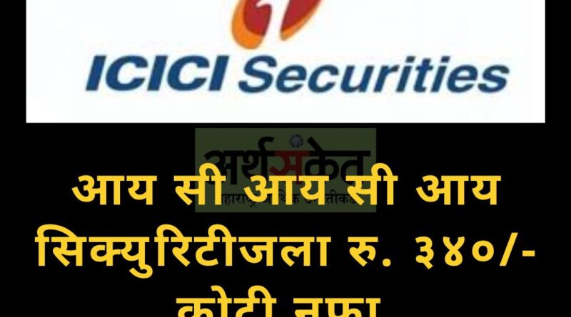 ICICI Securities May 2022